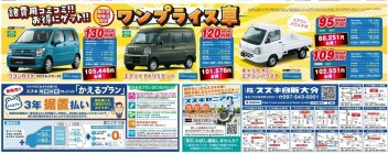 ★今月のワンプライス車★